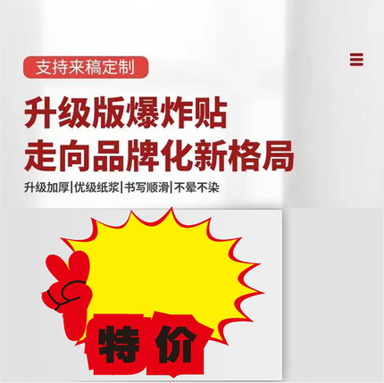 定制爆炸贴超市海报价格牌广告纸标价牌贴爆炸签特价促销标签批发
