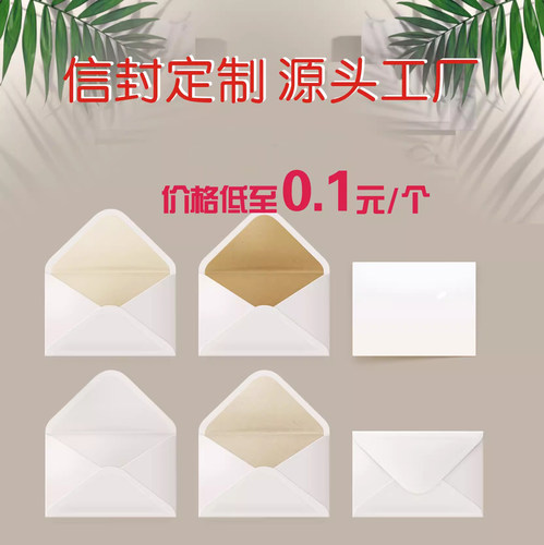 彩色信封定做印刷空白信封邀请函
