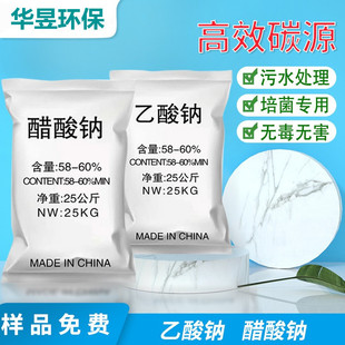 工业级醋酸钠 污水处理培养细菌无水三水乙酸钠晶体新型补充碳源