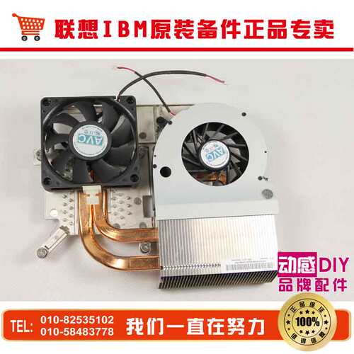联想 IdeaCentre B510散热器风扇散热模组CPU散热器 全新