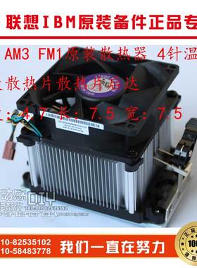 联想AMD散热器静音 CPU AM2 AM3 FM1 FM2 针温控AMD散热片加厚