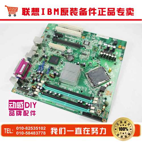 富士康M61PMV 联想开天B6600补天A6900 BTX965 原装
