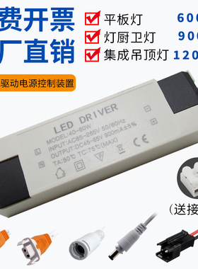 LED驱动器电源平板灯40-60W driver镇流器筒灯射灯隔离恒流适配器
