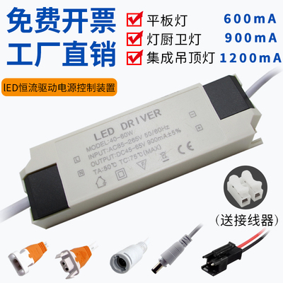LED驱动器电源平板灯40-60W driver镇流器筒灯射灯隔离恒流适配器