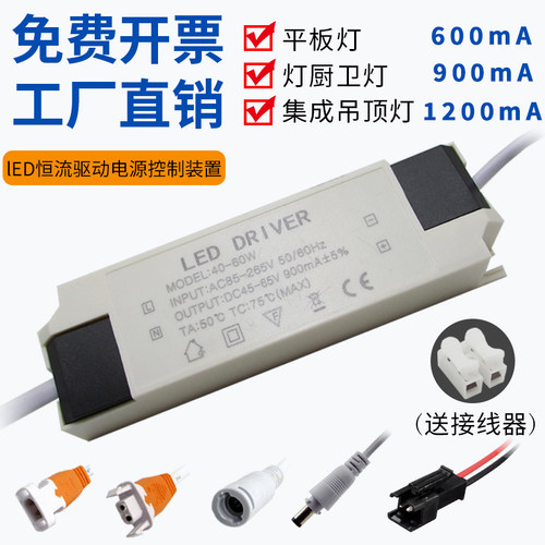 LED驱动器电源平板灯40-60W driver镇流器筒灯射灯隔离恒流适配器