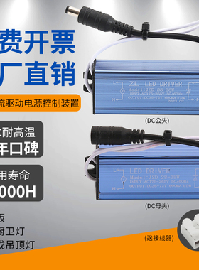 LED超薄平板灯驱动电源38W镇流器恒流48W变压器防水集成吊顶火牛