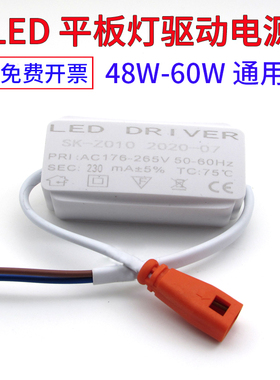 LED平板灯驱动电源48-60W直发光平板灯集成吊顶整流器恒流变压器