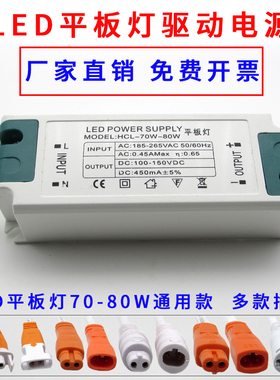 LED平板灯驱动电源70W80W整流器集成吊顶天花灯恒流driver变压器