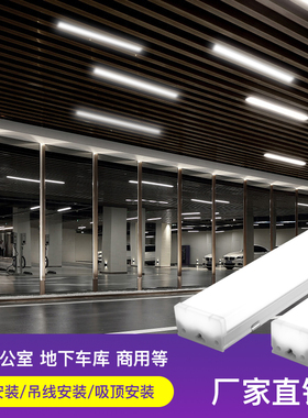 LED灯管长条灯五面发光办公室商场方通吊顶拼接造型吸顶吊线灯条