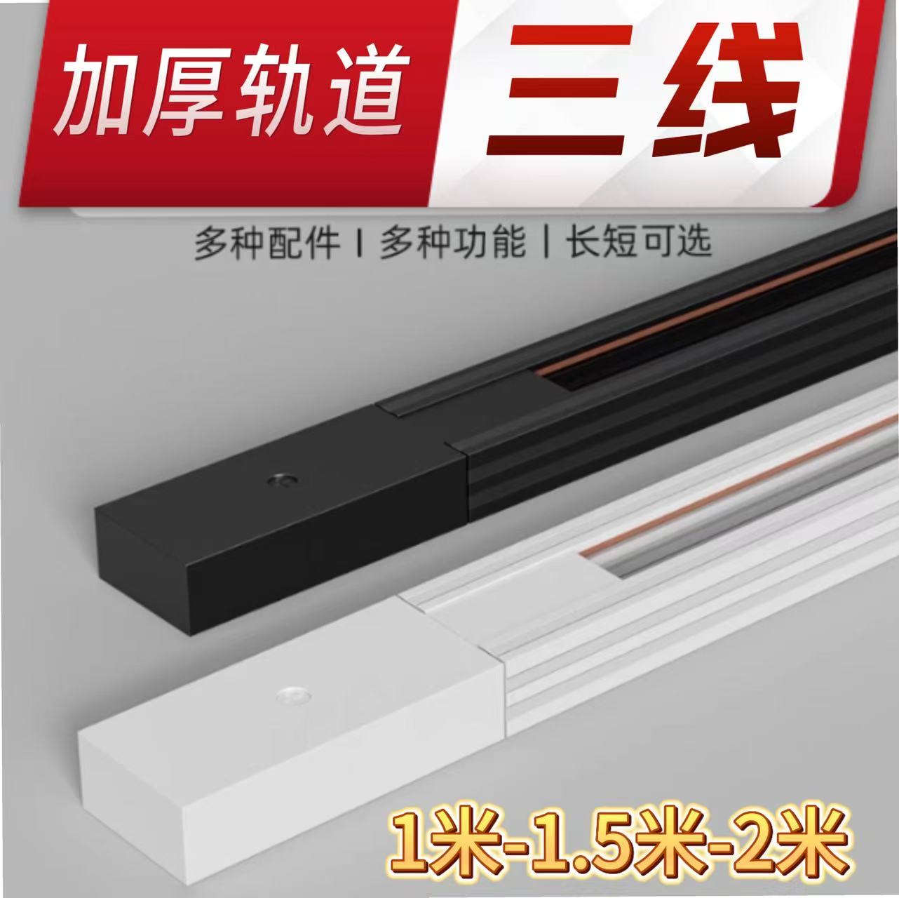 led轨道灯三线轨道条1米1.5米2米