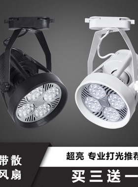轨道射灯led导轨灯PAR30聚光E27螺口25W35w45W服装店展厅全套超亮