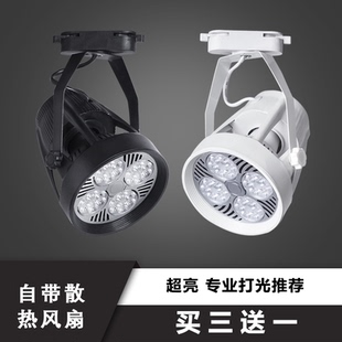 轨道射灯led导轨灯PAR30聚光E27螺口25W35w45W服装 店展厅全套超亮