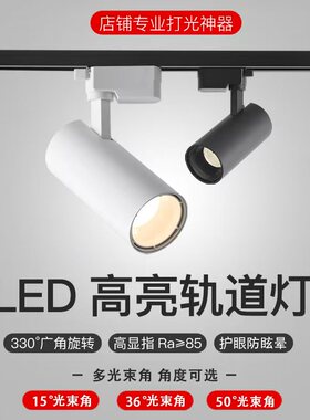 超亮服装射灯12w35W 40W轨道灯4500K5000K防眩光COB导轨商用明装