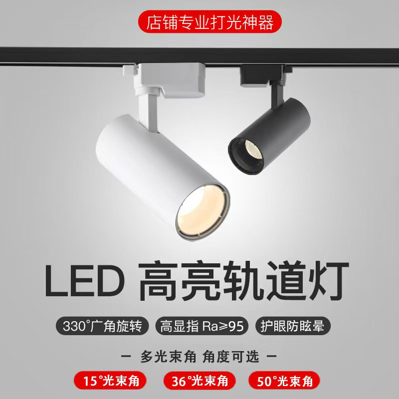 超亮服装射灯12w35W 40W轨道灯4500K5000K防眩光COB导轨商用明装