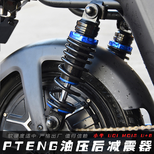 MQIS 适用小牛改装 UQi电动车240mm油压后减震器避震 配件U1