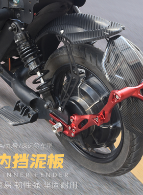 适用九号小牛UQI+/U+B/U2/U1D机械师电动车改装配件后挡水挡泥板