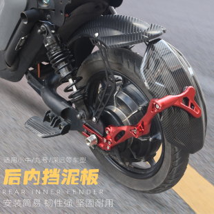 U1D机械师电动车改装 适用九号小牛UQI 配件后挡水挡泥板