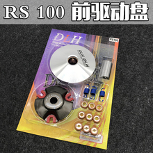 雅马哈配件改装jog 100巧格福喜鬼火酷奇前离合器普利珠大小弹簧