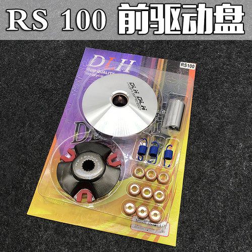 DLH普利盘大小弹簧提高转速