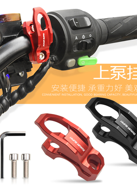 适用小牛九号u2 uqi u+b 009电动车裸把改装上泵侧边挂钩头盔挂钩