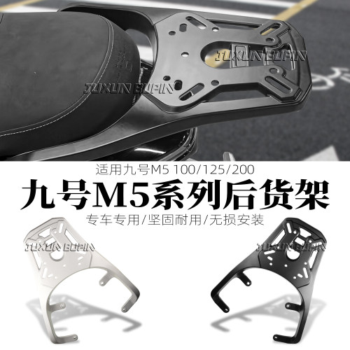 适用九号M5系列铝合金货架