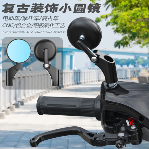 电动摩托车迷你复古圆型小后视镜