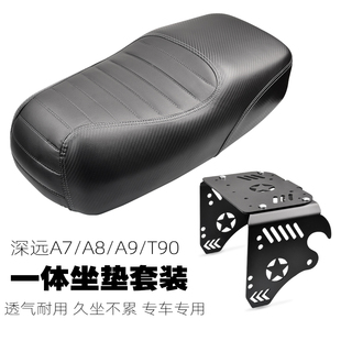 适用深远A7 A8 A9 T90改装配件复古毛毛虫一体坐垫透气座包短尾架