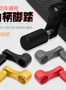 适用小牛US/U1C/U+B/M2/UQi电动车深远MS009脚蹬鸡腿改装曲柄脚踏