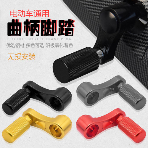 曲柄脚踏小牛电动车改装