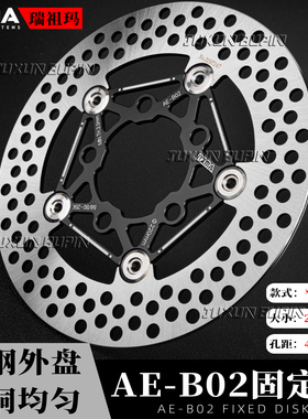 RZMA浮动刹车盘AE-B02适用极核电动车AE5ipro/AE4 MAX前轮碟刹盘