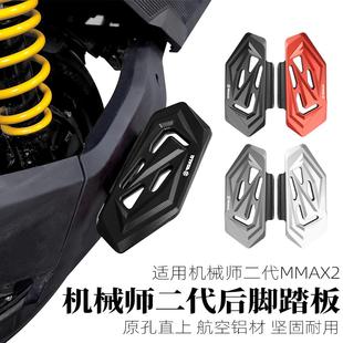适用九号电动车机械师二代MMAX2改装铝合金载人后脚踏板配件直上