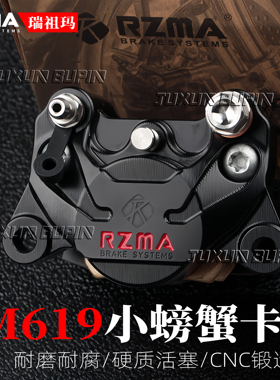 RZMA瑞祖玛卡钳M619适用小牛九号极核电动车改装制动小螃蟹卡钳