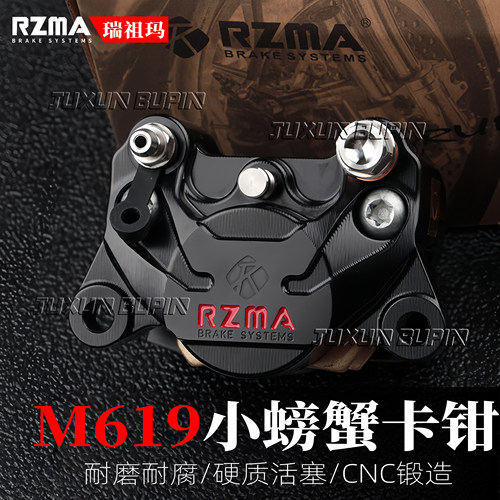 RZMA瑞祖玛M619制动小螃蟹卡钳