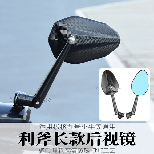 九号极核小牛摩托车电动车反光镜