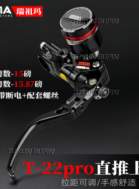 瑞祖玛T22Pro直推改装适用九号猎户座 MZ小牛NXT 极核AE4刹车上泵