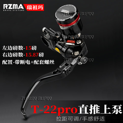 瑞祖玛T22Pro直推电动车刹车上泵
