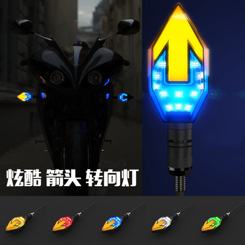 摩托车12v改装配件led流光转向灯