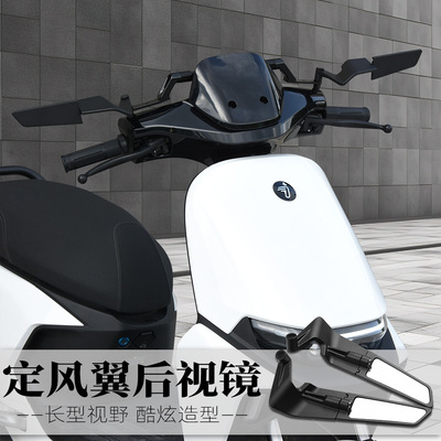 适用改装九号f90/nz定风翼后视镜