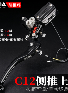 RZMA瑞祖玛刹车上泵适用小牛MT/MQIL/M系列改装C12侧推式制动顶泵