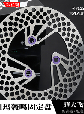 RZMA瑞祖玛一体固定盘小牛nxt九号MZmix改装碟刹盘220超大飞机音