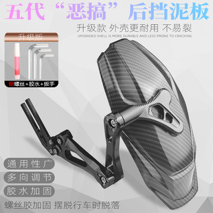 适用九号机械师Fzmix/F30F90大牛N7奇迹牛N8小牛uqi+改装后挡泥板