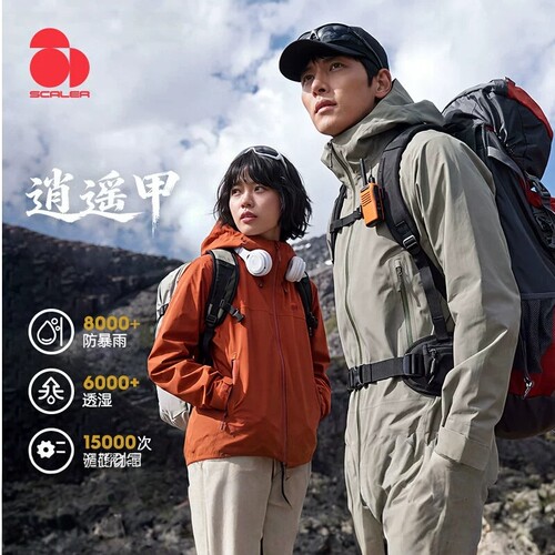 思凯乐防风防水徒步登山冲锋衣