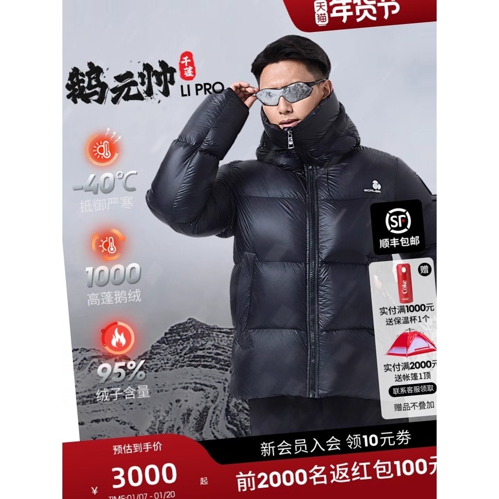 【1000蓬LT PRO】思凯乐户外轻暖鹅绒羽绒服男女加厚24冬款鹅元帅