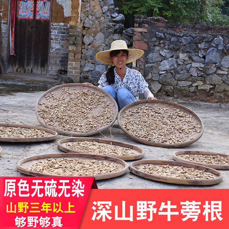 牛蒡根新鲜晒干货农家生晒正品药材正宗大力子牛蒡子草药新货正宗