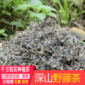 深山藤茶藤婆茶农家自晒泡茶回甘品溪黄草泡水甘露凉茶新货