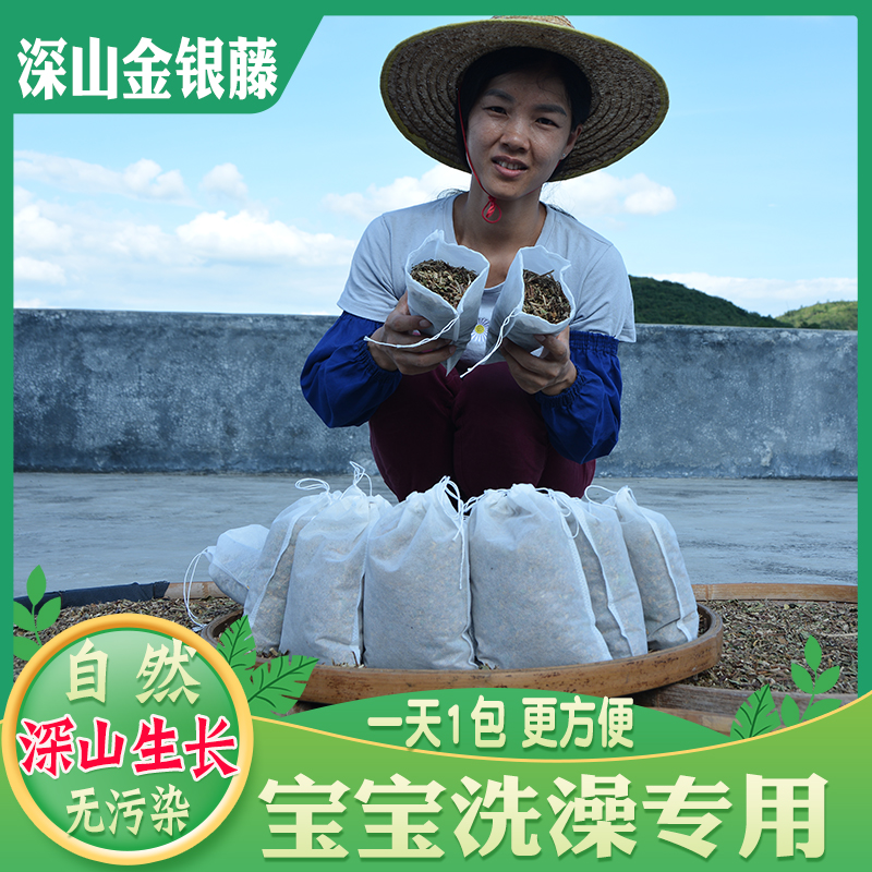 深山金银花藤洗澡婴儿宝宝泡澡忍冬藤干草药艾草茵陈杠板归草药材