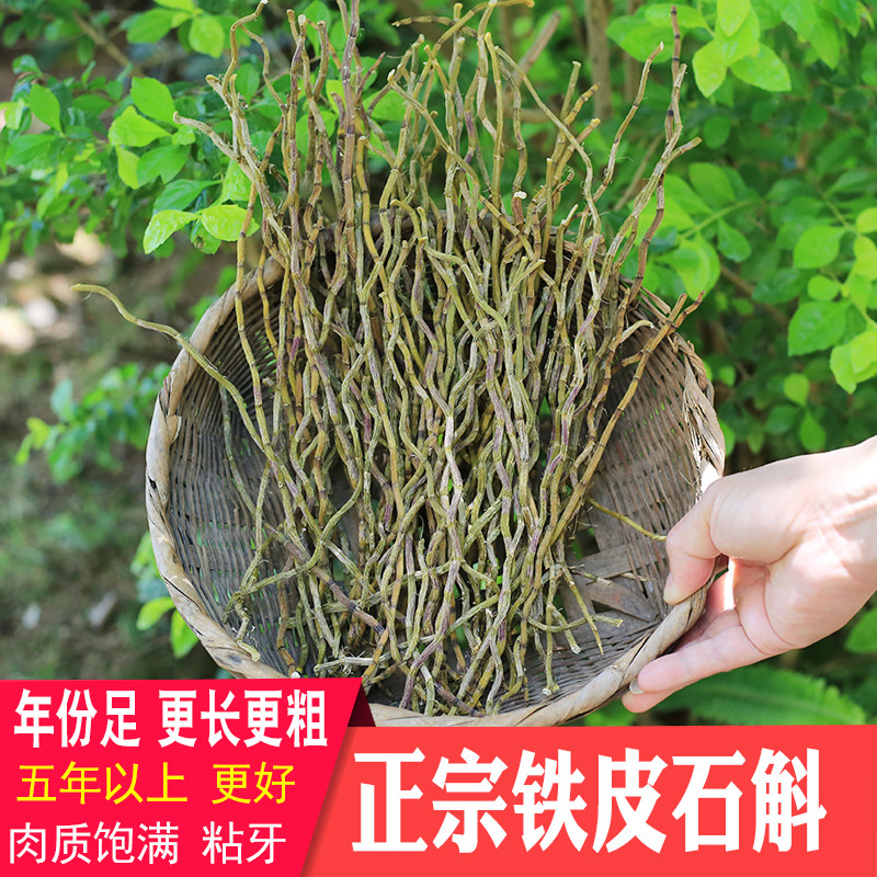 石斛干条正品食用深山铁皮广东煲汤四季汤料炖汤滋补营养药材正宗