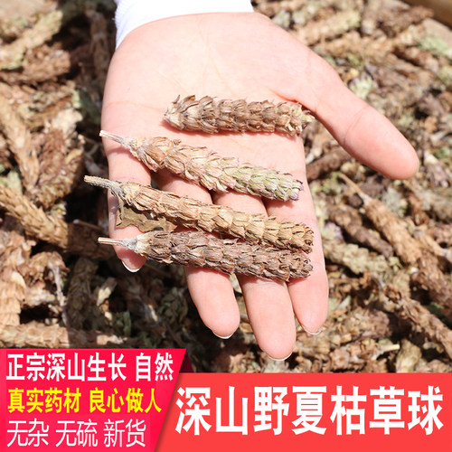 夏枯草深山农家无硫凉茶夏枯草球