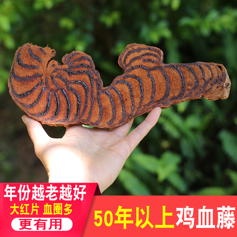 农家深山50年鸡血藤鸡血圈大药材