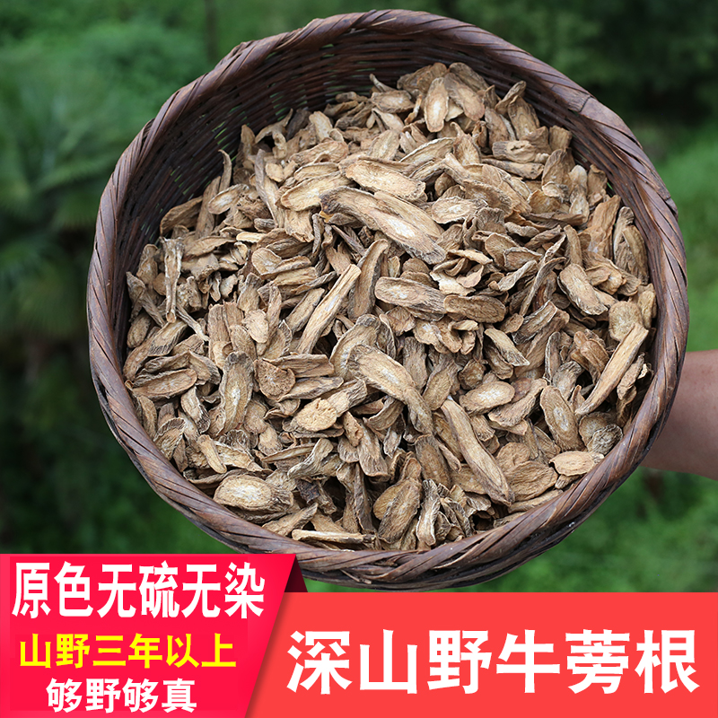 牛蒡根新鲜晒干500g农家正宗药材